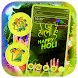 Happy Holi Theme - Androidアプリ