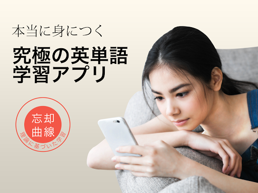 究極英単語 Google Play のアプリ