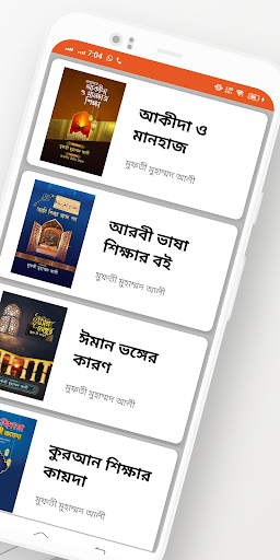 আল হিদায়া Screen 2