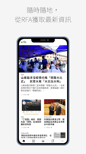 自由亞洲電台 screenshot 0
