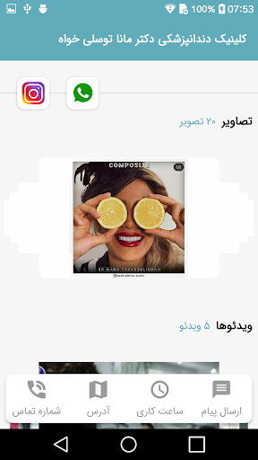 دندانپزشکی مانا توسلی خواه Screen 3