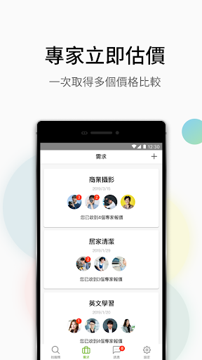 PRO360達人網 | 找專家解決生活大小事 Screen 2