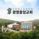 광영중앙교회 스마트요람 icon