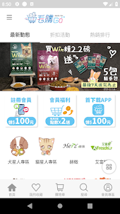 毛購GO 寵物購物平台