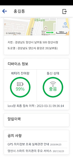 양산시 스마트 위치관리 서비스 Screen 2