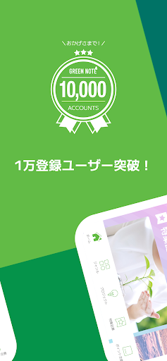 GREEN NOTE（グリーンノート） Screen 3