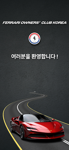 Android application Ferrari Owners’ Club Korea screenshort