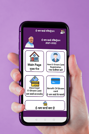 Guide For E-Shram Card Registration 2021-2022