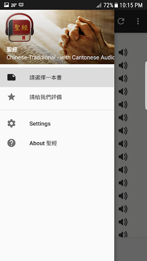 Android application Chinese Bible 聖經 screenshort