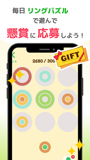 リングパズルギフトくじ　懸賞パズルで脳トレやひまつぶし Screen 2