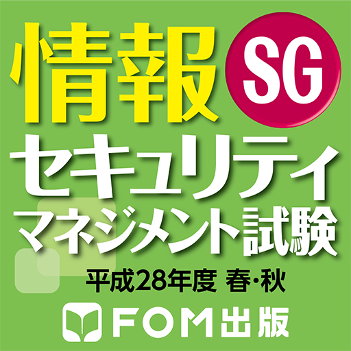情報セキュリティマネジメント試験　平成28年度春・秋 logo