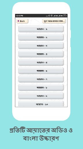 সুরা আর রহমান তাফসীর Screen 2