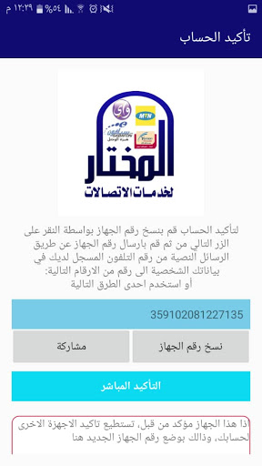 المختار Screen 2