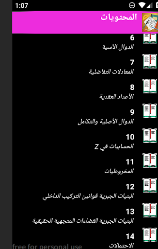 تمارين رياضيات باك علوم رياضية Screen 2