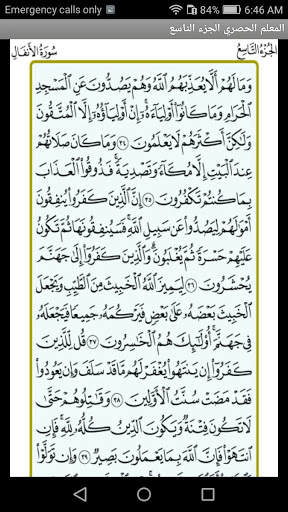Android application الحصري المعلم (الجزء 9) screenshort