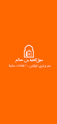 Android application سوق الفقيه بن صالح - بني ملال screenshort