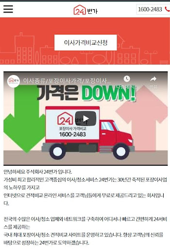 포장이사 가격비교 - 24번가ㅣ견적비교, 이사업체 추천 Screen 3