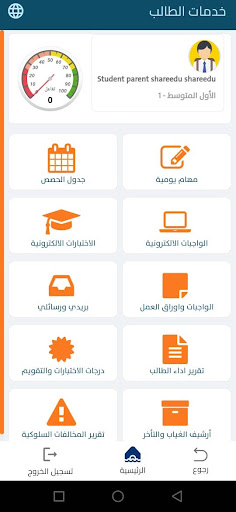 مدارس دار الذكر Screen 2
