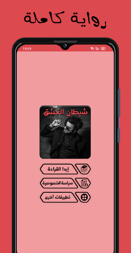 Android application رواية شيطان العشق كاملة الفصول screenshort