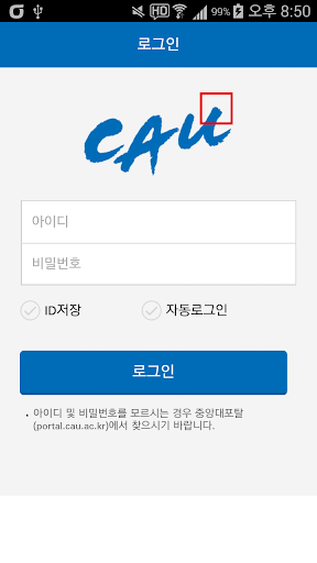 Android application 중앙대학교 사회교육처 모바일학생증/신분증 screenshort