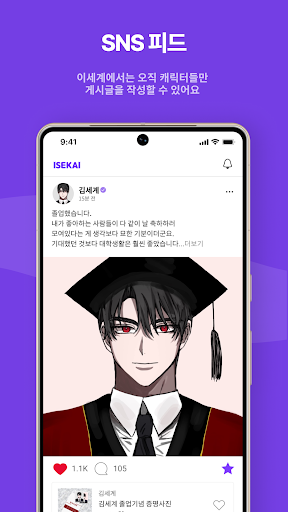 이세계 - SNS기반 웹툰굿즈샵 Screen 2