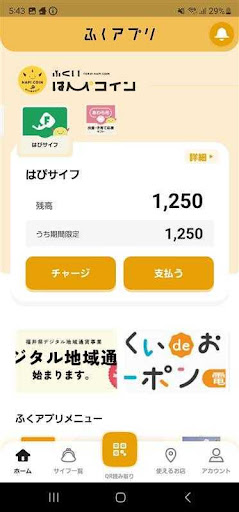 ふくアプリ Screen 2