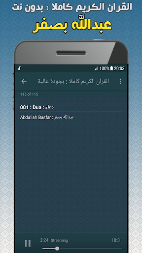 Abdullah Basfar Quran Offline Screen 3