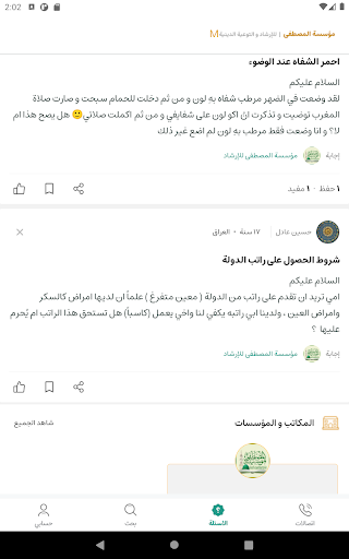 المصطفى screenshot 4