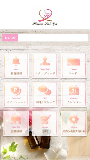 ハートンバリスパ Screen 2
