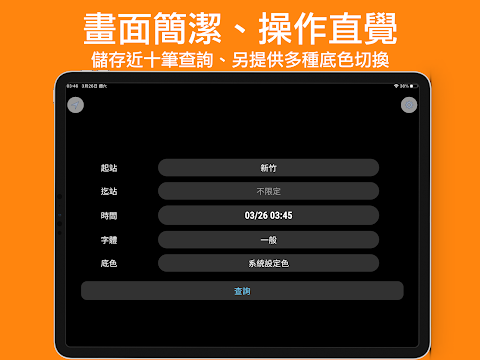 高鐵時刻表：台灣下一班高鐵時刻表のおすすめ画像5