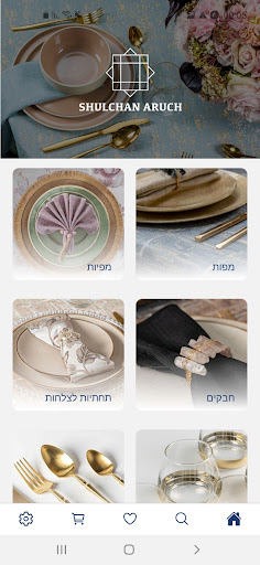 Android application SHULCHAN ARUCH screenshort