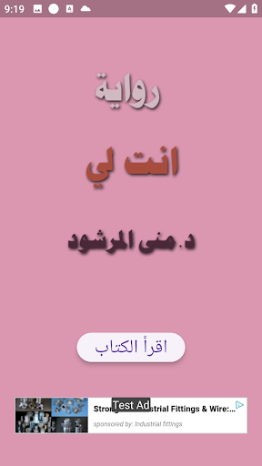 Android application رواية انت لي screenshort