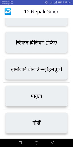 Class 12 Nepali Guide Offline