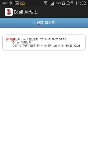 UBIS Ecall(유비스 이콜) 발신자 Screen 3