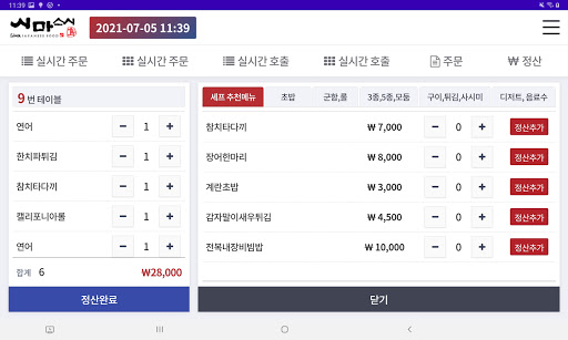 동민수산 주문프로그램 매장관리자용 Screen 3
