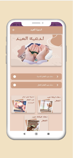 ادعية العيد Screen 2