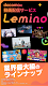 screenshot of Lemino 映画やドラマ、アニメの見逃し配信などが楽しめる