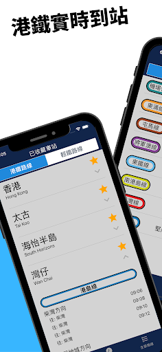 Android application 港鐵實時到站 screenshort