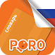 ロシア語の単語 - Androidアプリ