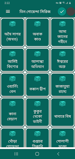 Android application তিন গোয়েন্দা বই সমগ্র screenshort