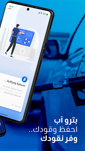 PetroApp Screen 2