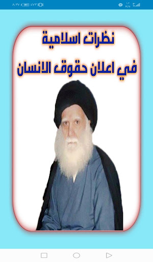 نظرات اسلامية في حقوق الانسان Screen 2
