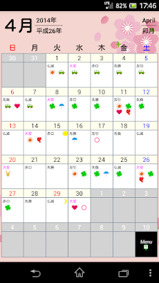開運福暦カレンダー2021のおすすめ画像3