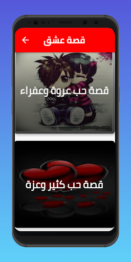 قصة عشق Screen 3