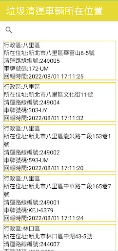 新北市垃圾車資訊 NewTaipeiRubbishCar Screen 2