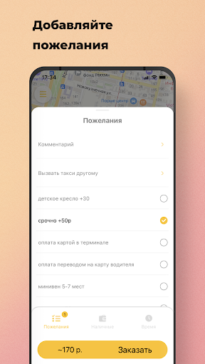 Первое Такси Screen 2