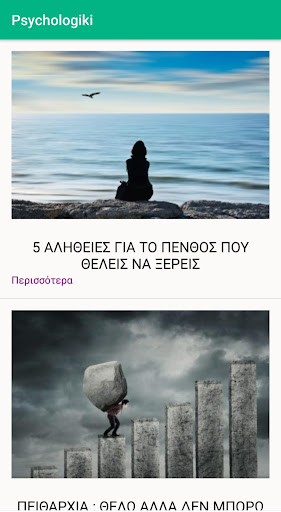 Psychologiki Screen 3