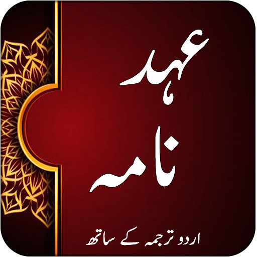 Ahad Nama - Azan - Namaz logo