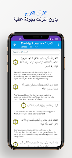 سورة الاسراء كاملة بدون انترنت Screen 3