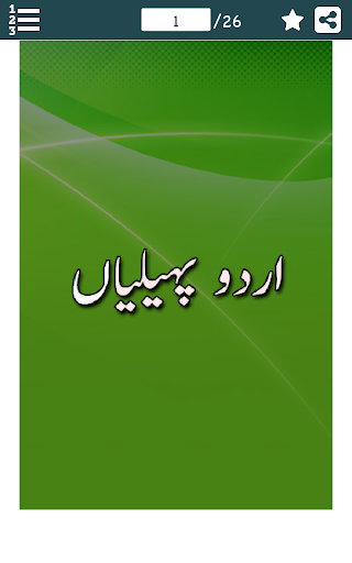 Android application Urdu Pahaliyan - Gyan Riddles screenshort